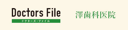 ドクターズ・ファイル
